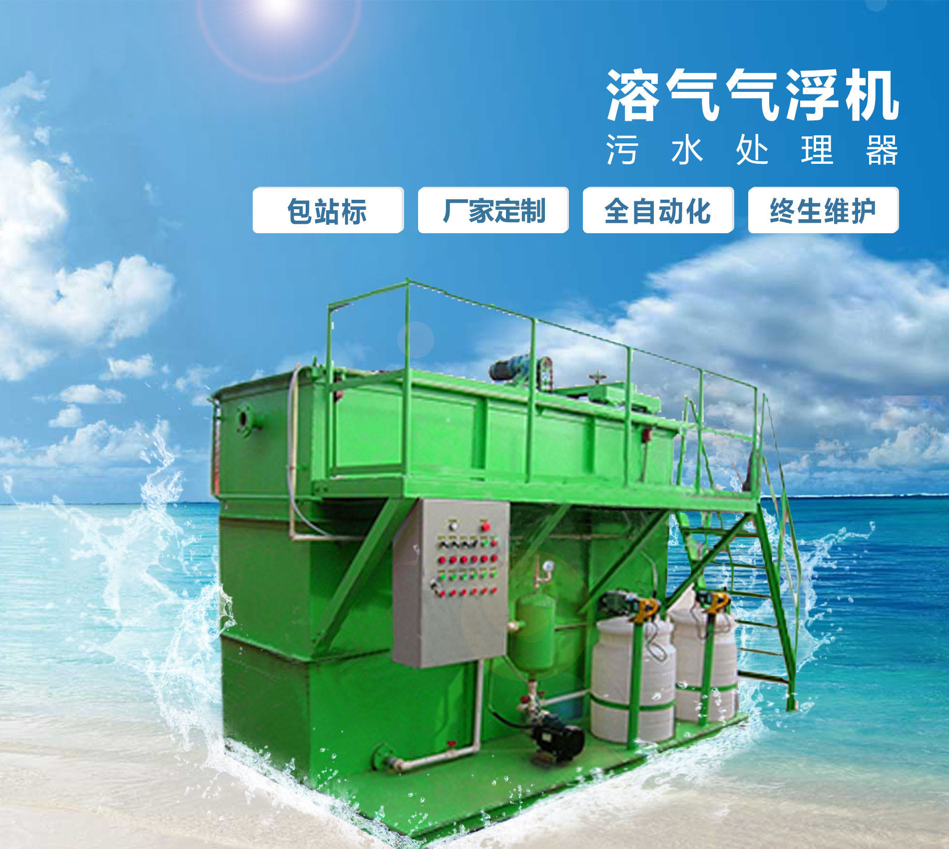 治多溶气气浮机