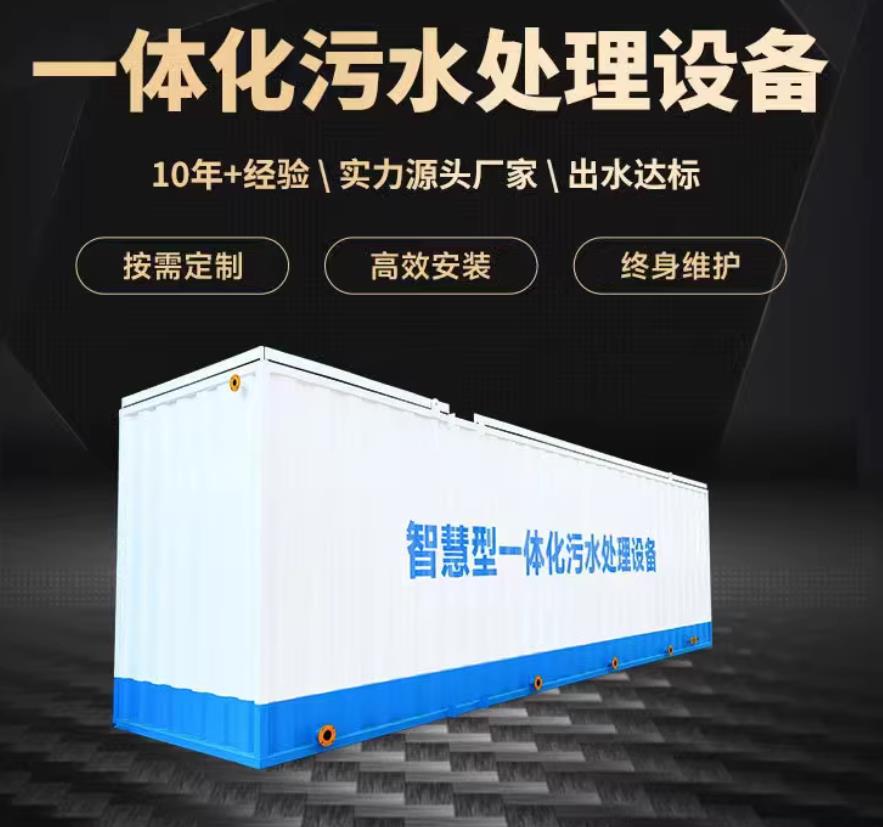 治多一体化污水处理设备_生活污水处理_甘肃嘉源通环保